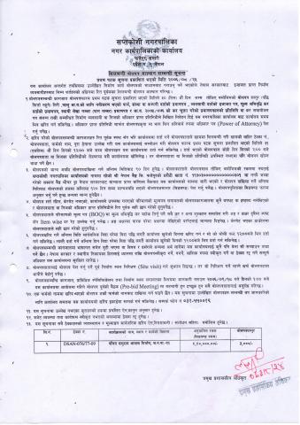 बोलपत्र 