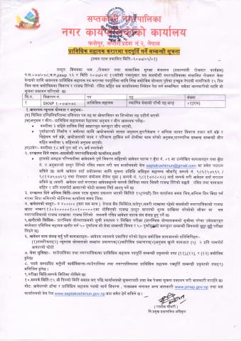 बिज्ञापन 