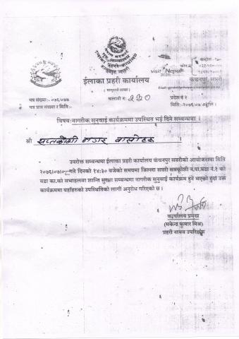 Nagarik sunuwai karyakram