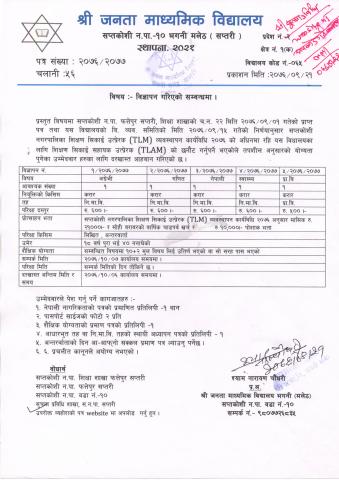 बिज्ञापन 